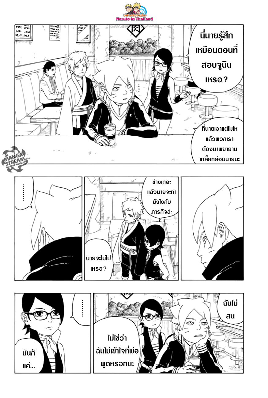 Boruto 17-อาโอ