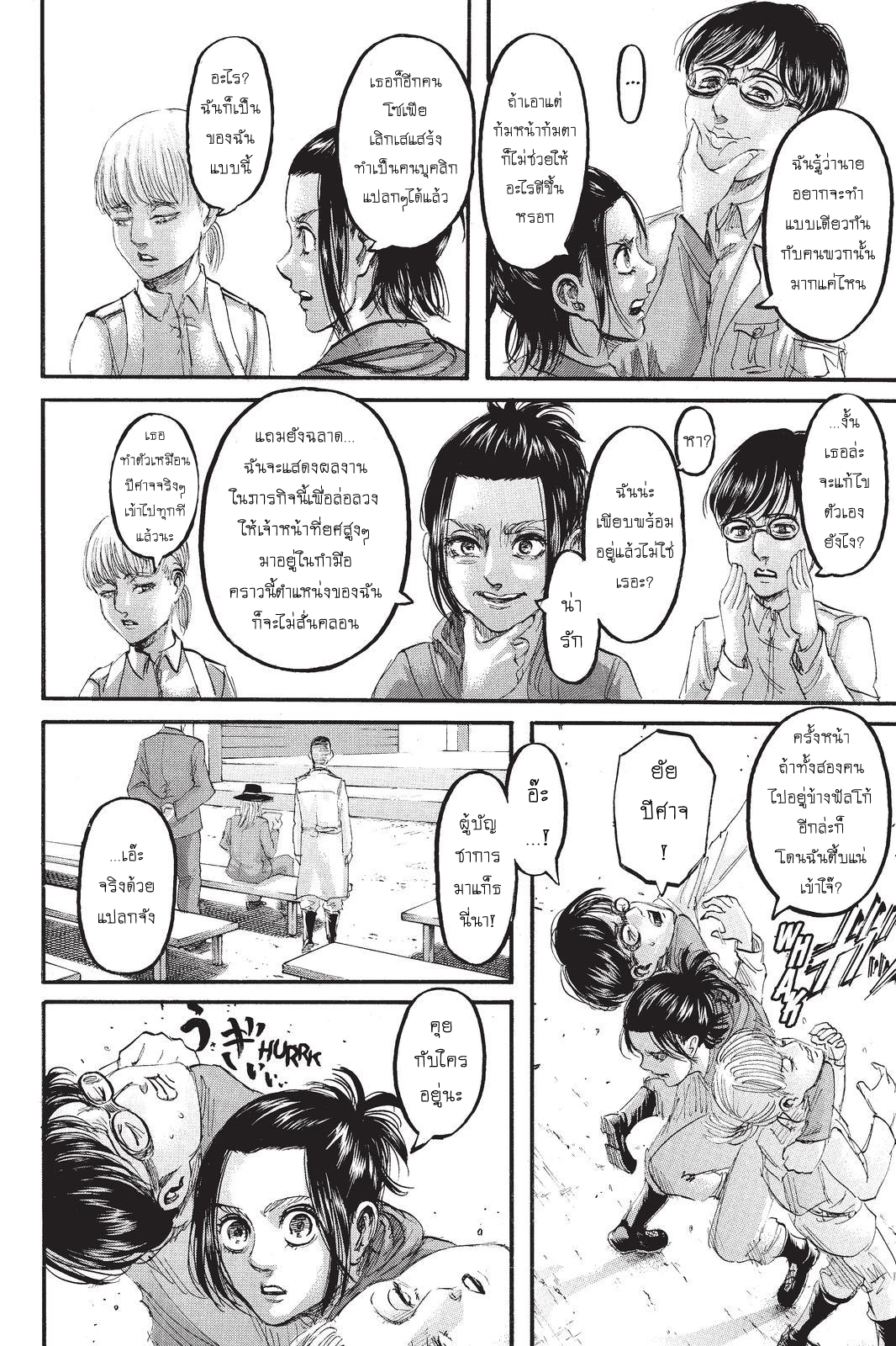 Attack on Titan 98-ดีใจที่ได้เห็น