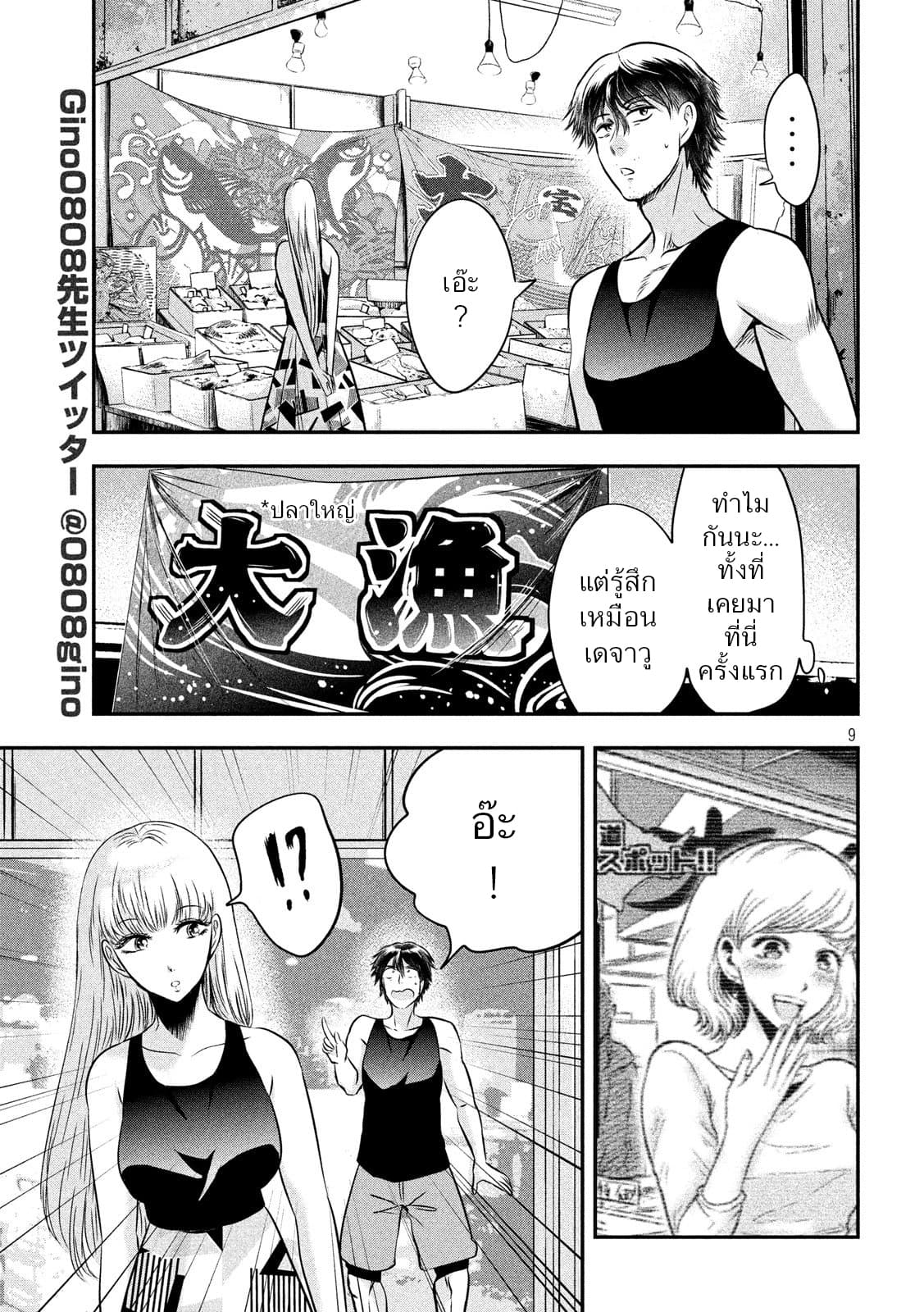Yukionna to Kani wo Kuu  กินปูกับเจ้าหญิงหิมะ 30-การเริ่มต้นสู่จุดสิ้นสุด