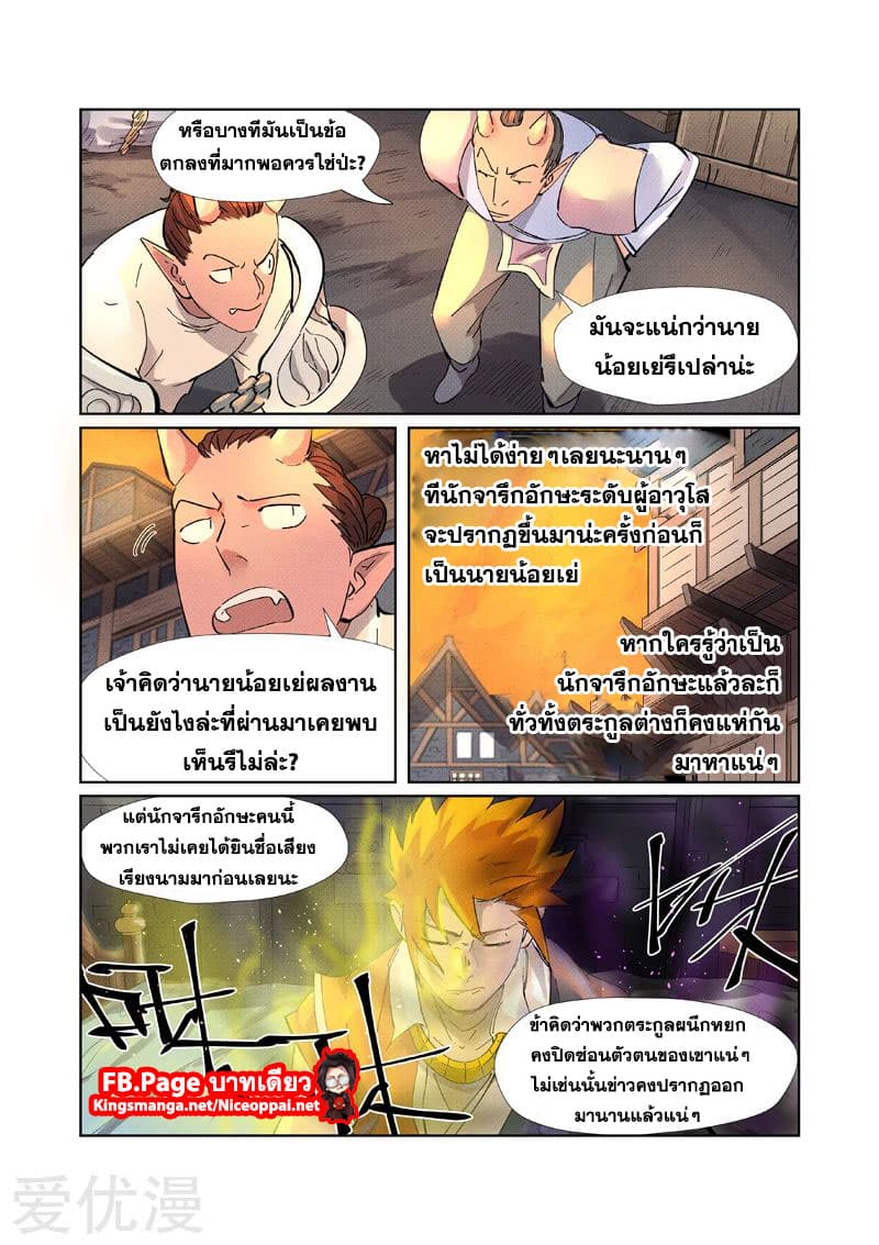 Tales of Demons and Gods 233-233