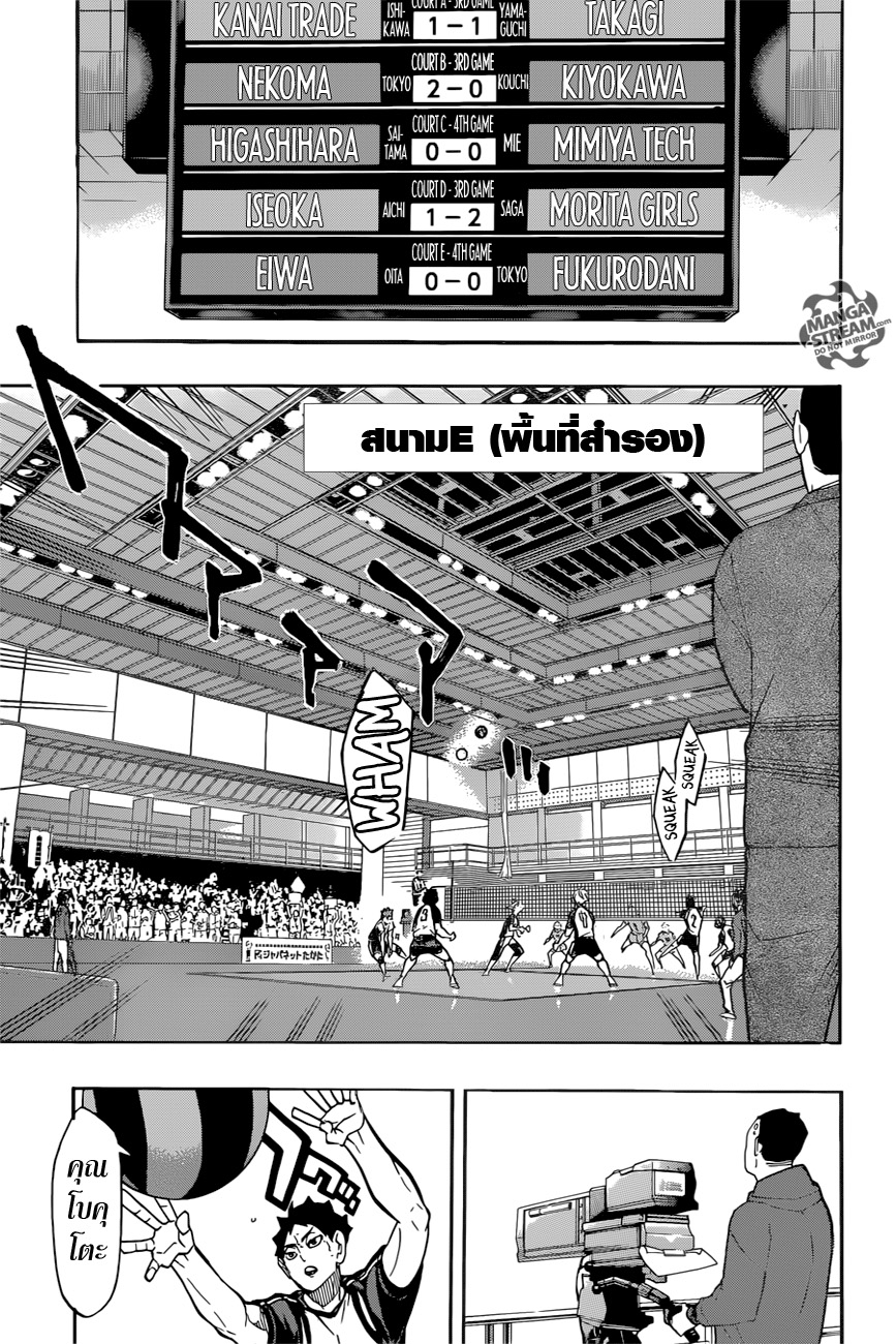 Haikyuu!! 243-แมตช์แรกของพวกเขา