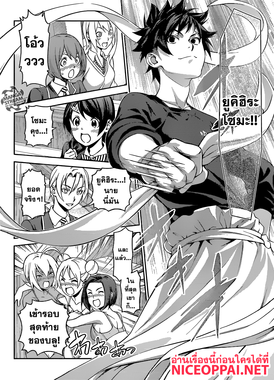 Shokugeki no Soma 312-รสชาติของตัวเอง