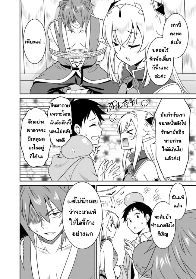 Saikyou no Shuzoku ga Ningen datta Ken เผ่ามนุษย์แกร่งสุดโลก 8-8