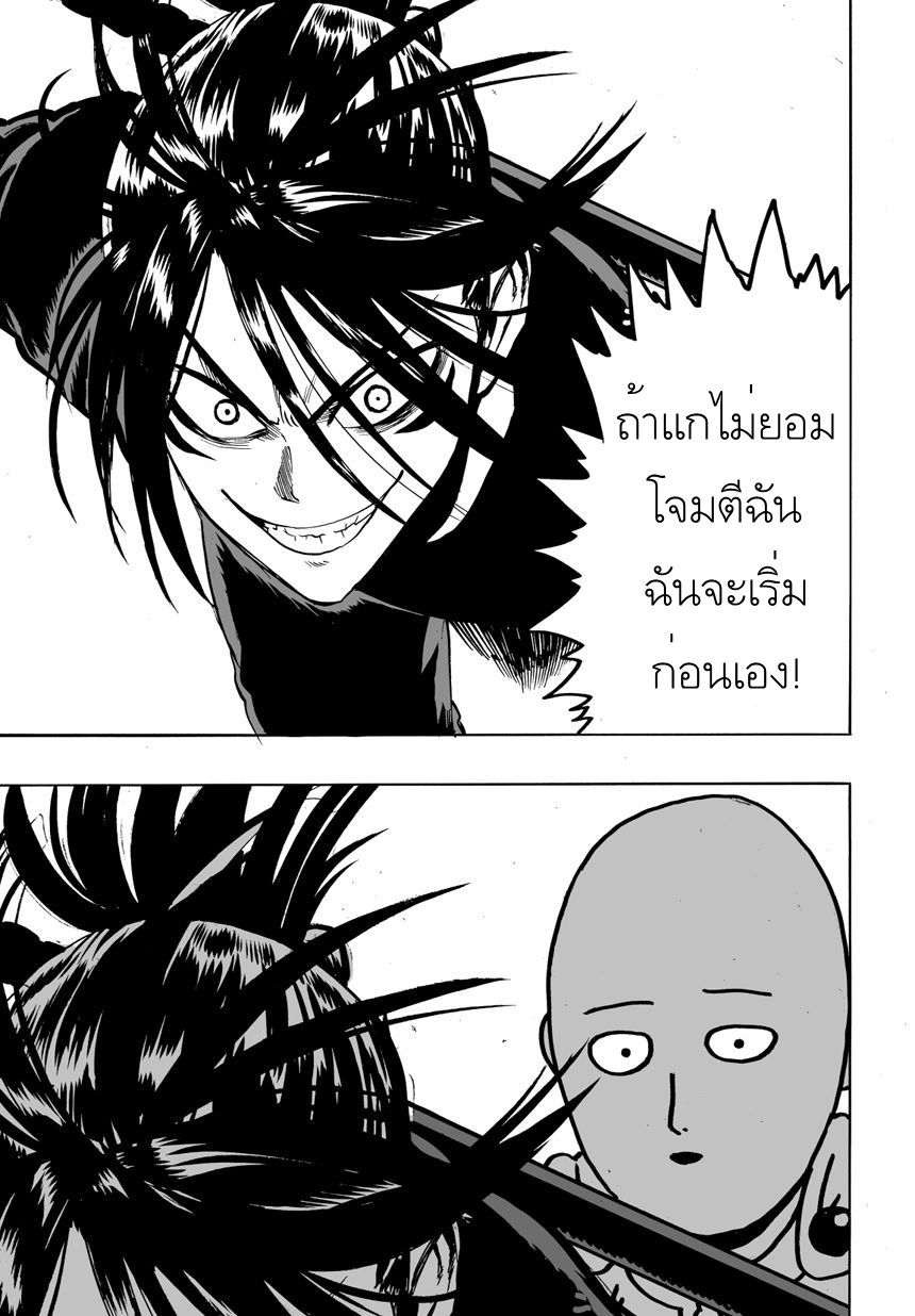 One Punch Man 19-ไม่ใช่เวลามาทำแบบนี้สักหน่อย