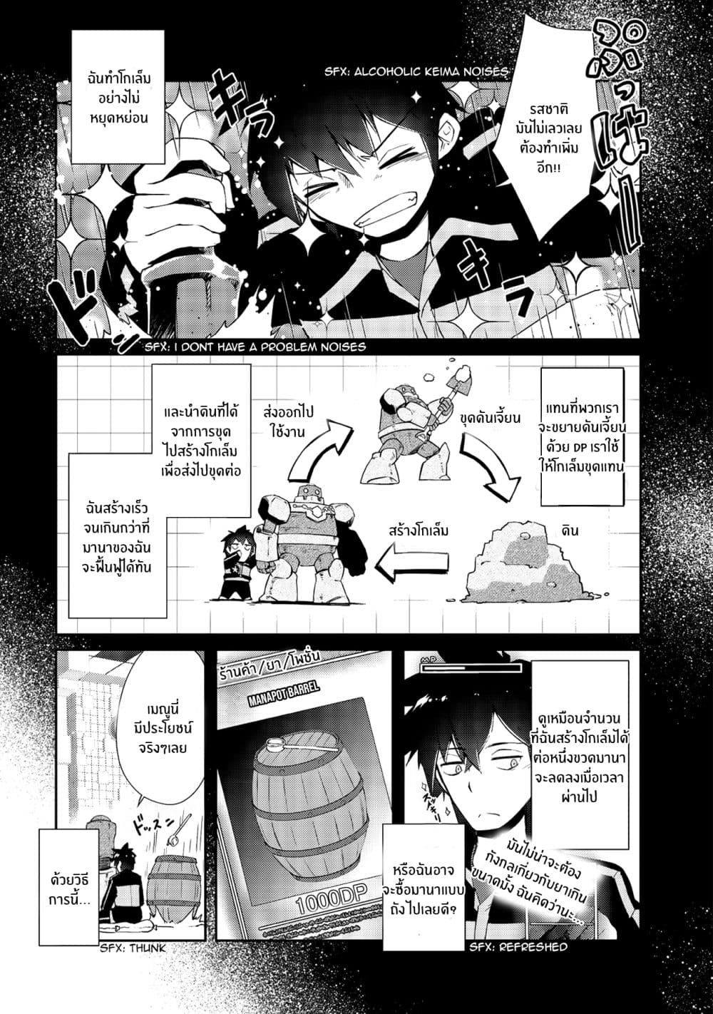 Lazy Dungeon Master ดันเจี้ยนมาสเตอร์ผู้ไม่อยากทำงานอย่างที่สุด 9-9