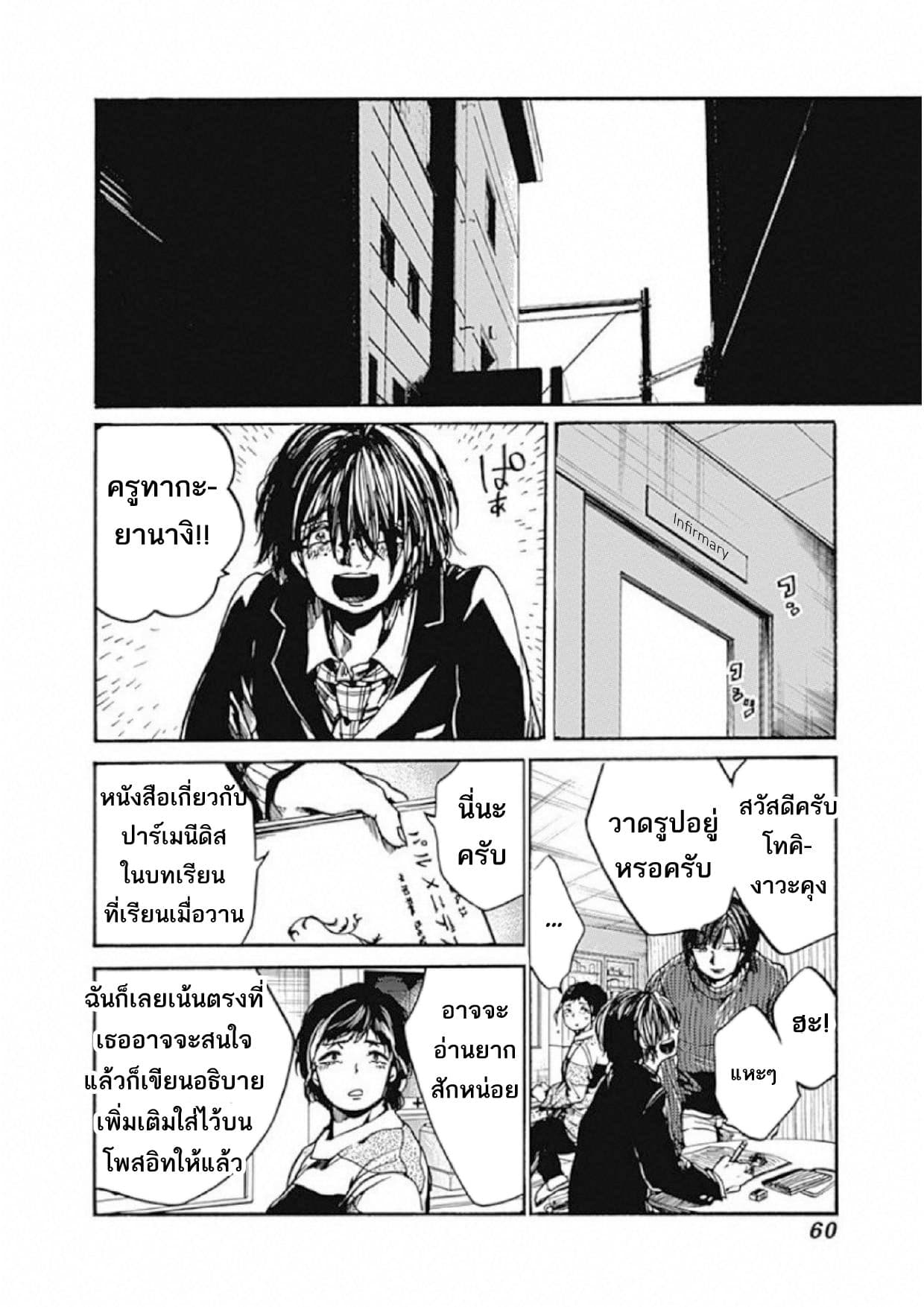 Koko wa Ima kara Rinri desu. จากนี้จะเข้าสู่บทเรียนวิชาจริยศาสตร์ 7-7