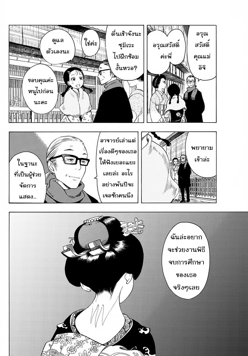 Maiko-san Chi no Makanai-san 11-แผนมื้อเย็นลับของคิโยะจัง