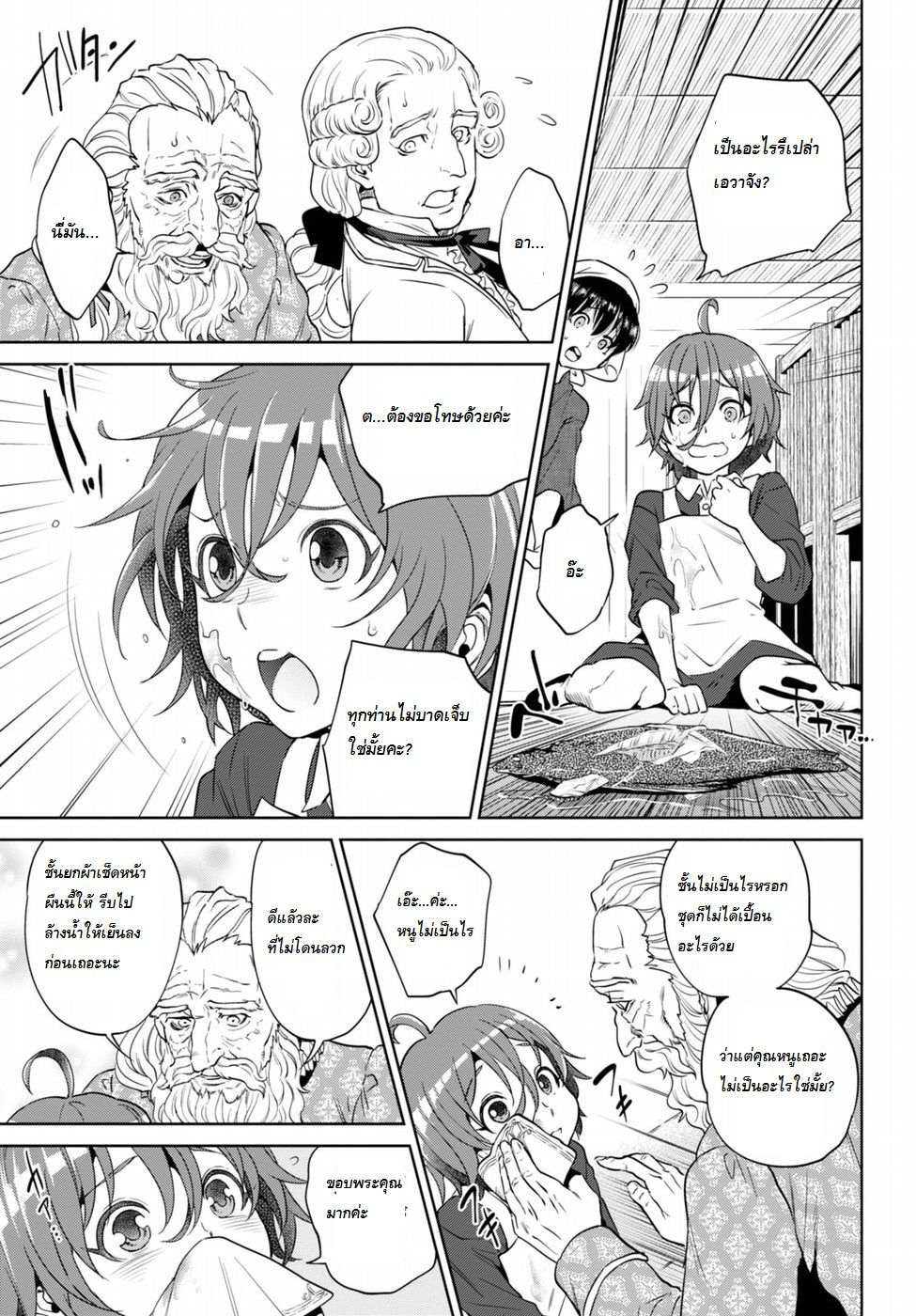 Isekai Izakaya "Nobu" 19-ปู่กับปลา
