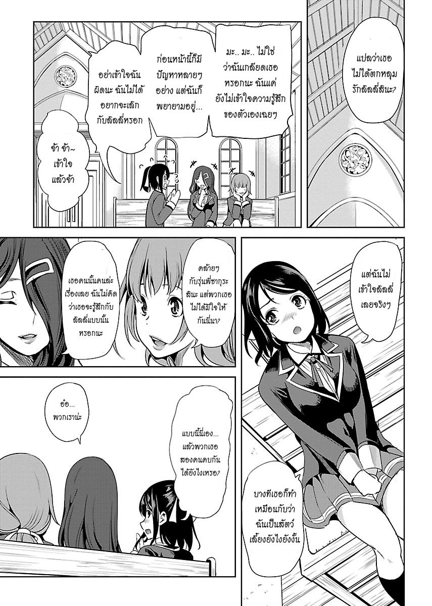 Black Lily to Shirayuri-chan 4-4