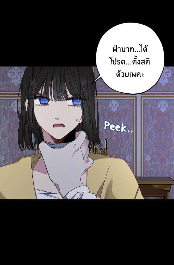 The Tyrant's First Love 18-18
