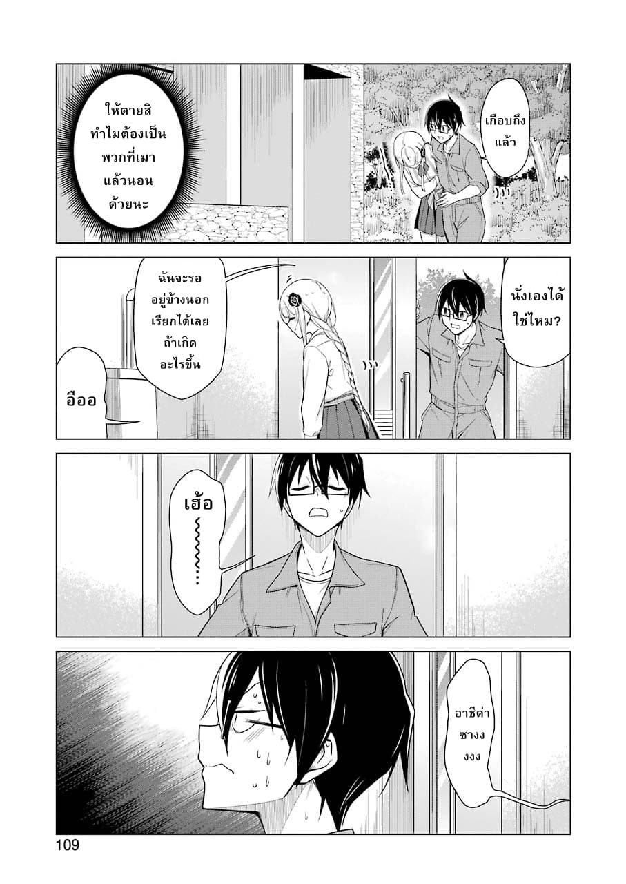 Are You Gonna Come? อาจารย์ ได้โปรดอย่าสนใจฉันเลย!! 13-13