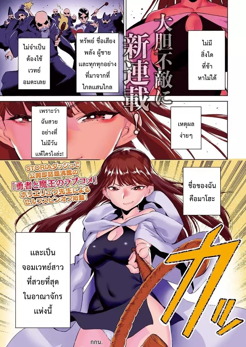 Yuusha to Maou no RabusKome 3-ผู้กล้าโชตะกับจอมมารโลลิ