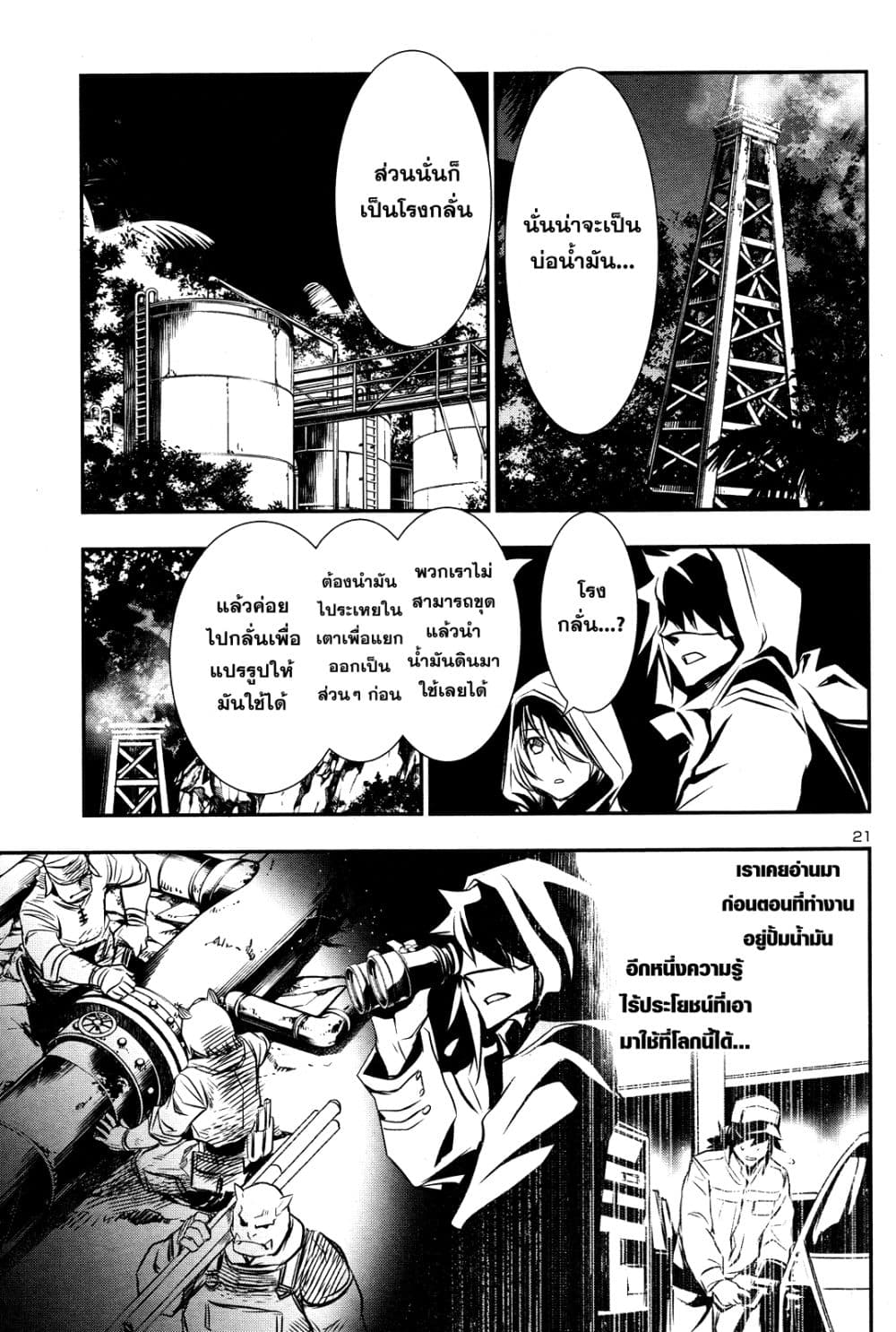 Shinju no Nectar หยาดแห่งธาริณี 15-แทรกซึม