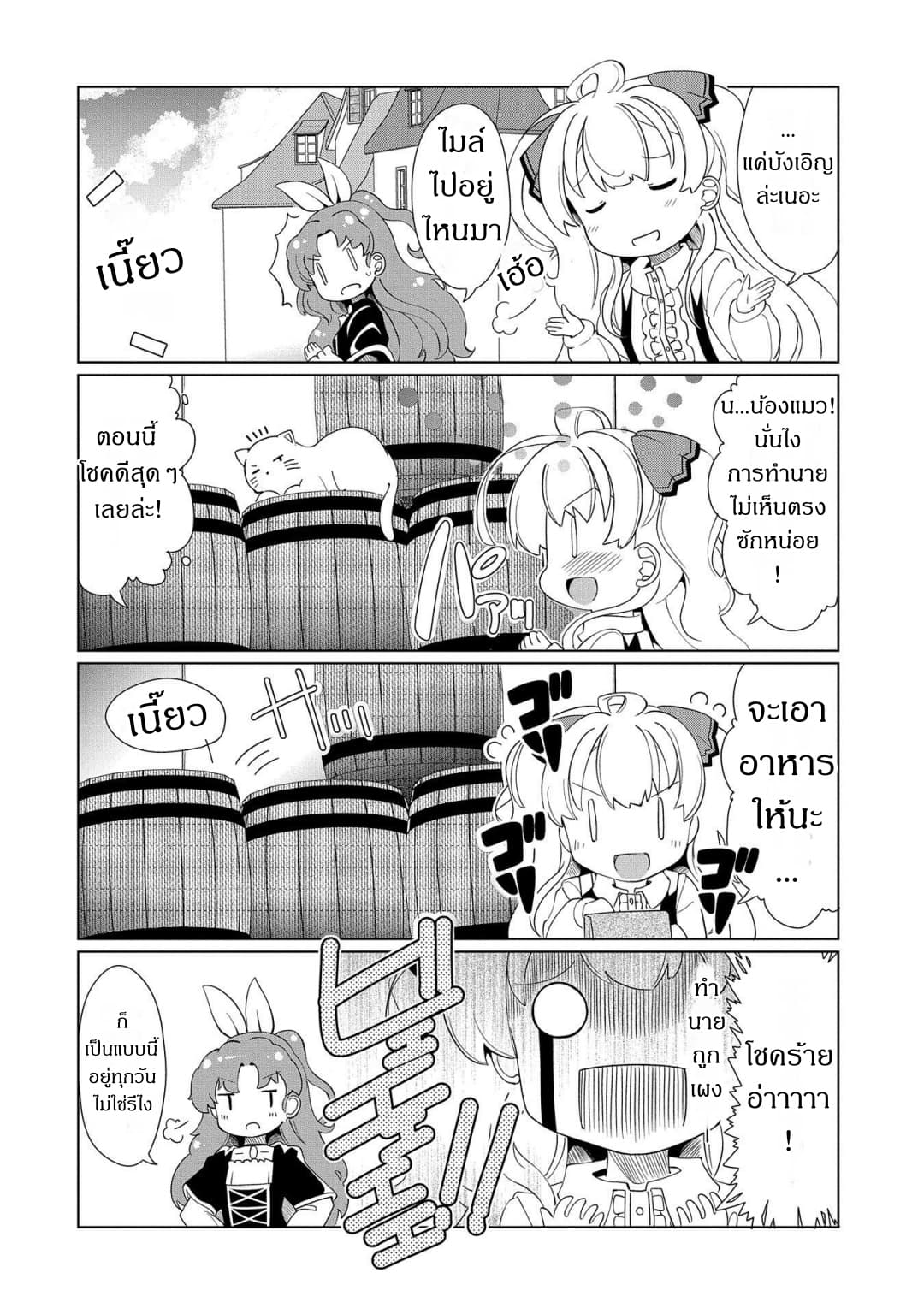 Watashi, Nichijou wa Heikinchi de tte Itta yo ne! 8-8