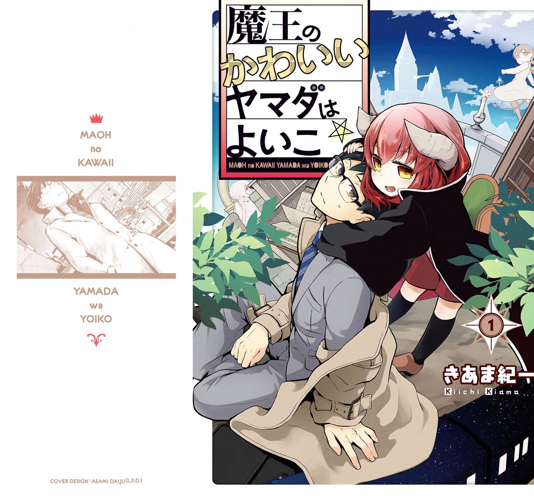 Maou no kawaii Yamada wa yoiko 1-1