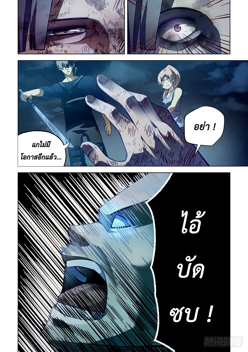 The Last Human 65-65