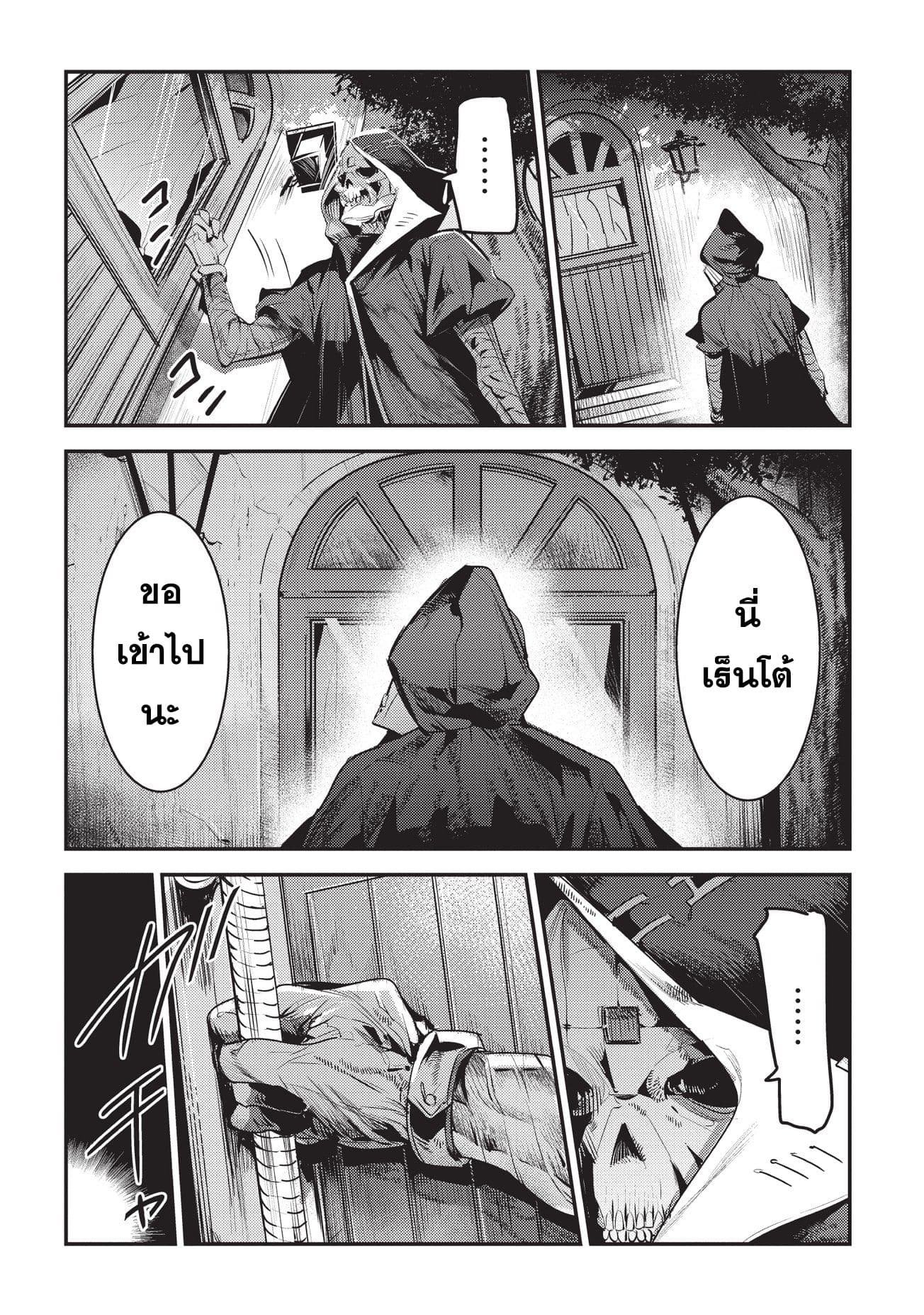 Nozomanu Fushi no Boukensha 4-เข้าเมือง
