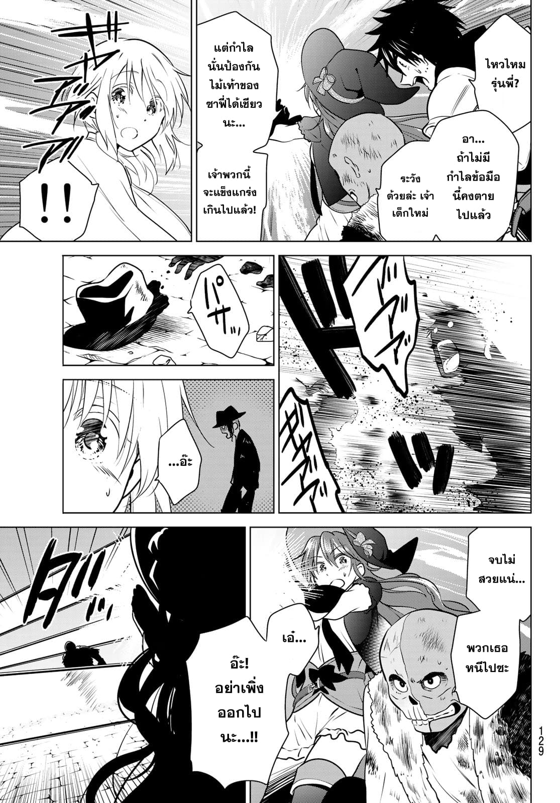 Necromance 4-ผู้เป็นอมตะรุ่นก่อนๆ