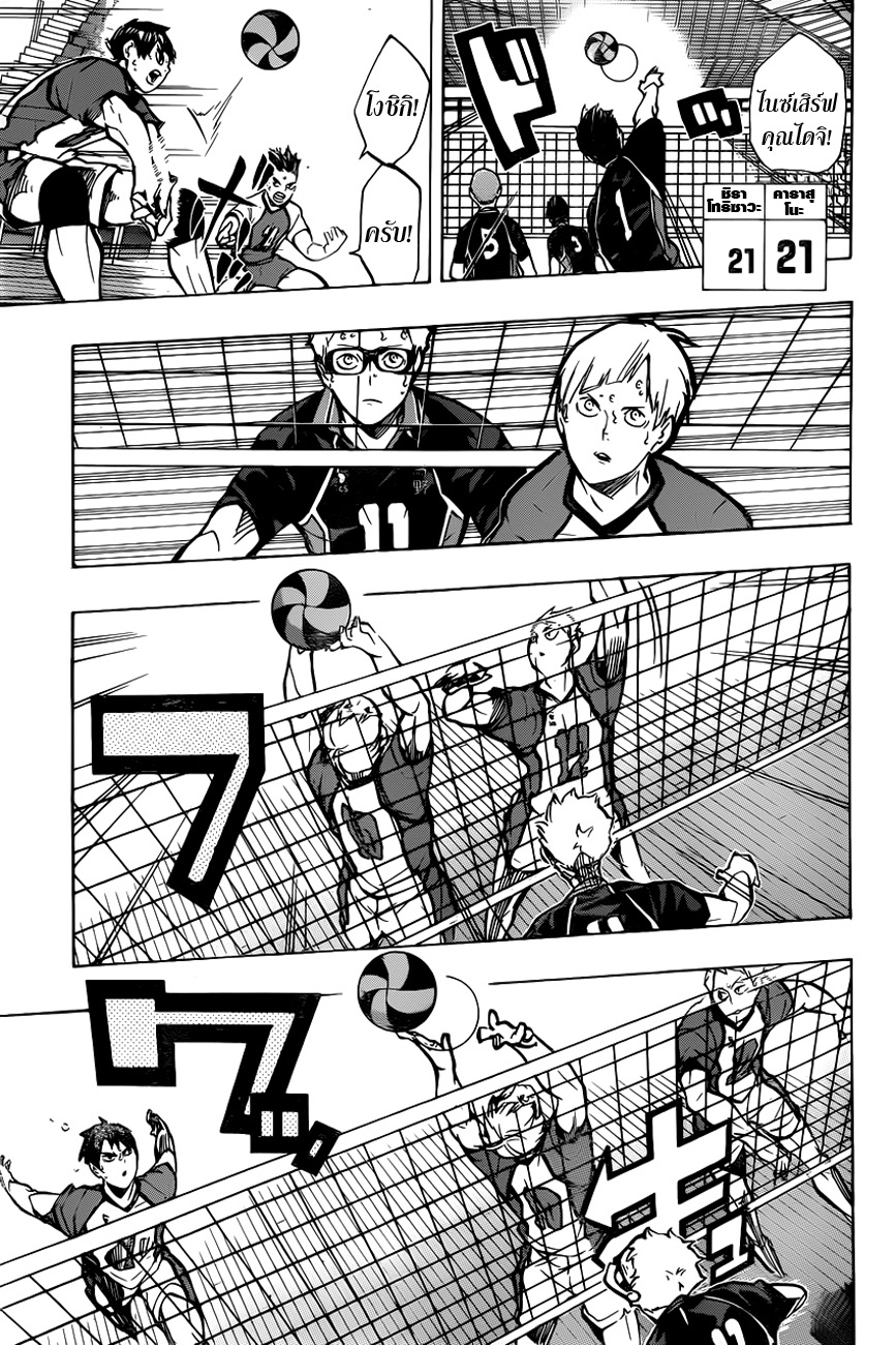 Haikyuu!! 159-เชื่อมต่อถึงกัน