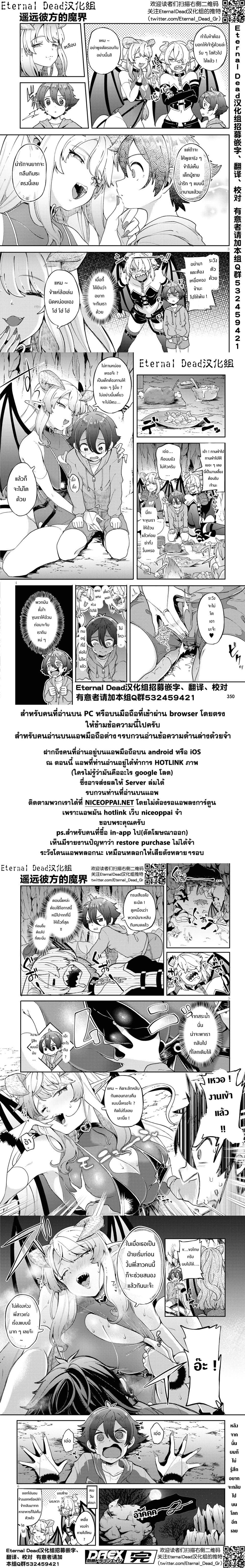 Akuma no Muko kara Tokuhanarete 1-1
