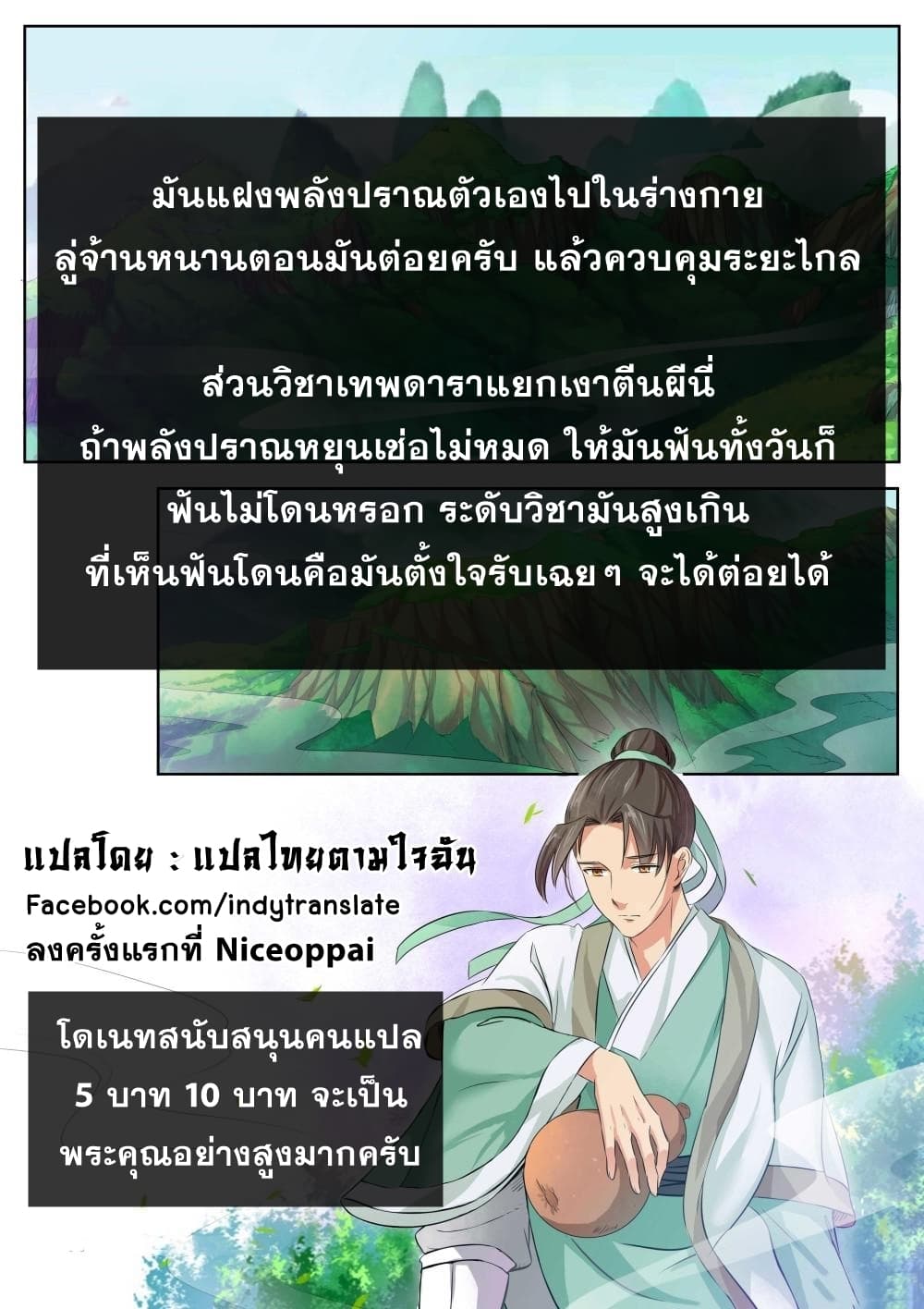 Against the Gods อสูรพลิกฟ้า 65-65