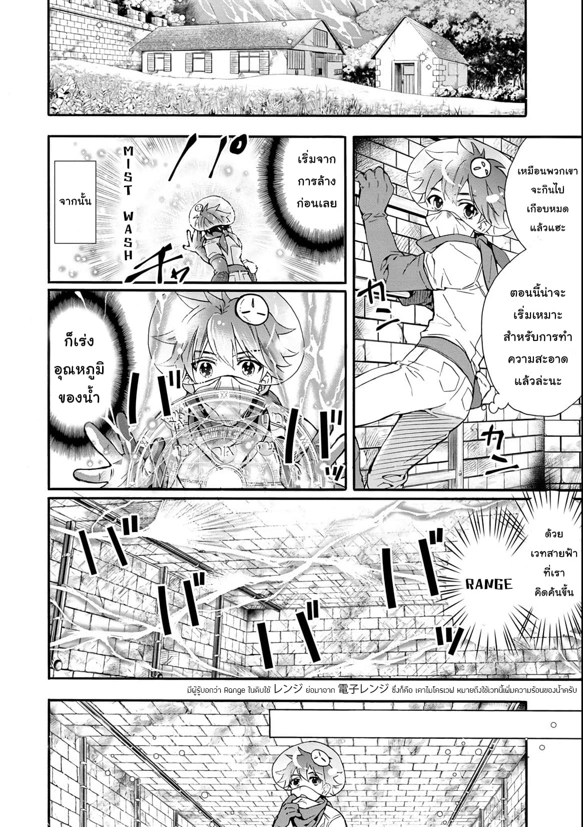 Kamitachi ni Hirowareta Otoko ชายผู้ถูกเลือกโดยพระเจ้า 9-งานครั้งแรก