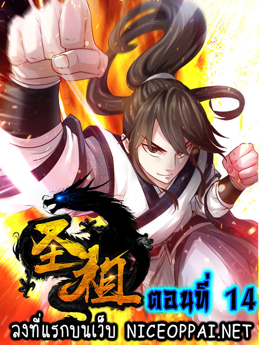 Holy Ancestor 14-14