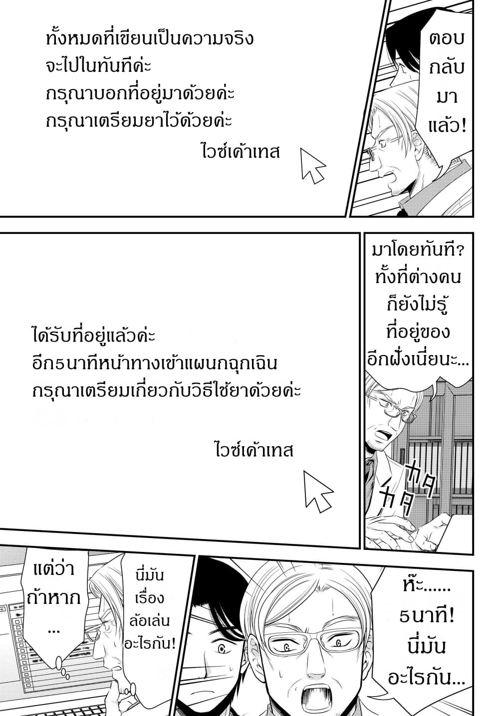 Saving 80,000 Gold Coins in the Different World for My Old Age ต้มตุ๋นต่างโลก 40-40