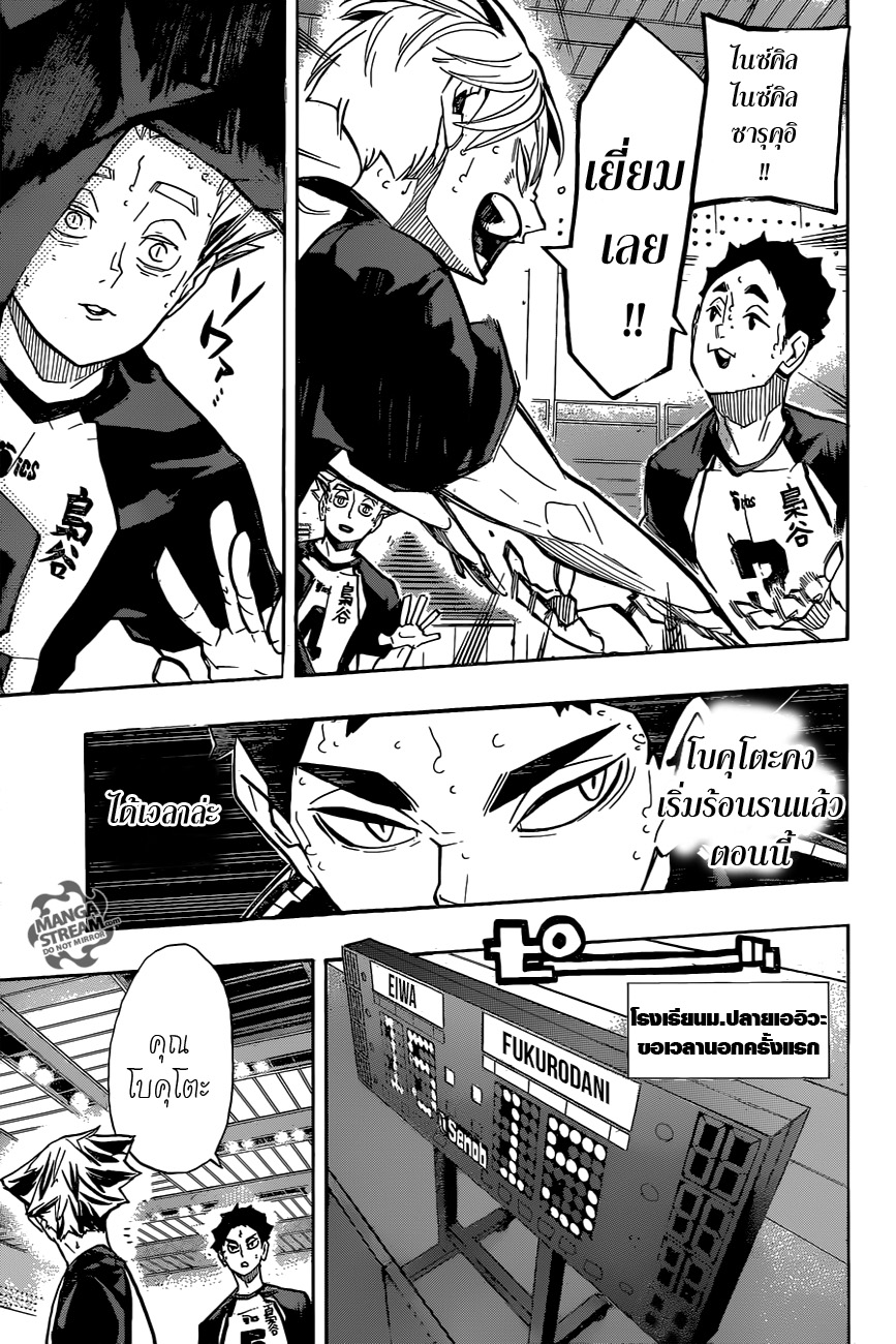 Haikyuu!! 244-จุดอ่อนข้อที่ 6