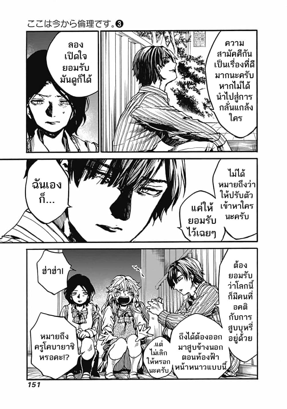 Koko wa Ima kara Rinri desu. จากนี้จะเข้าสู่บทเรียนวิชาจริยศาสตร์ 14-14