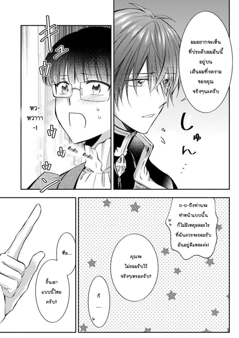 I Was Reincarnated, and Now I'm a Maid! 4-4