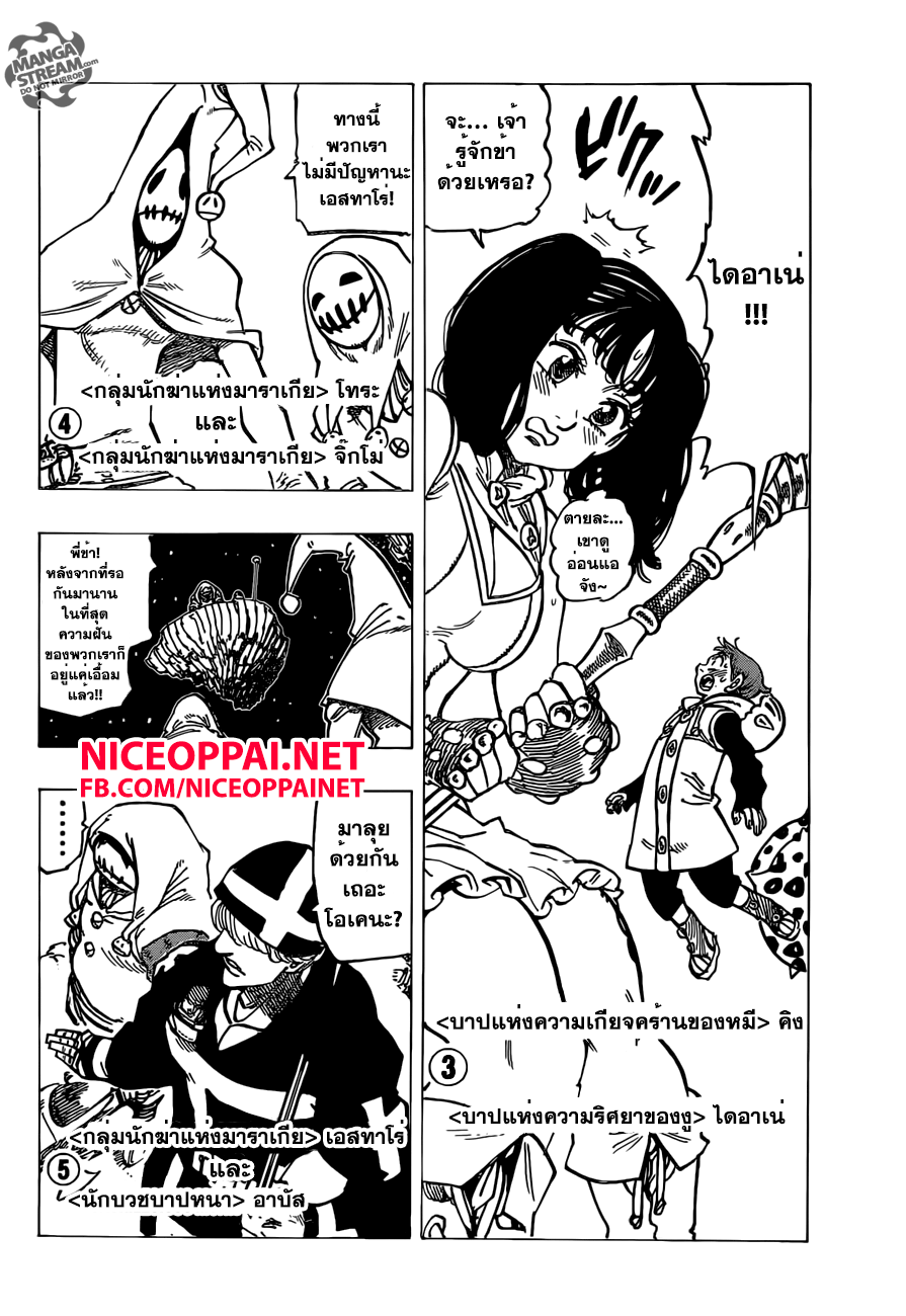 Nanatsu no Taizai 162-ใครกันที่จะเป็นทีมแห่งโชคชะตา?!