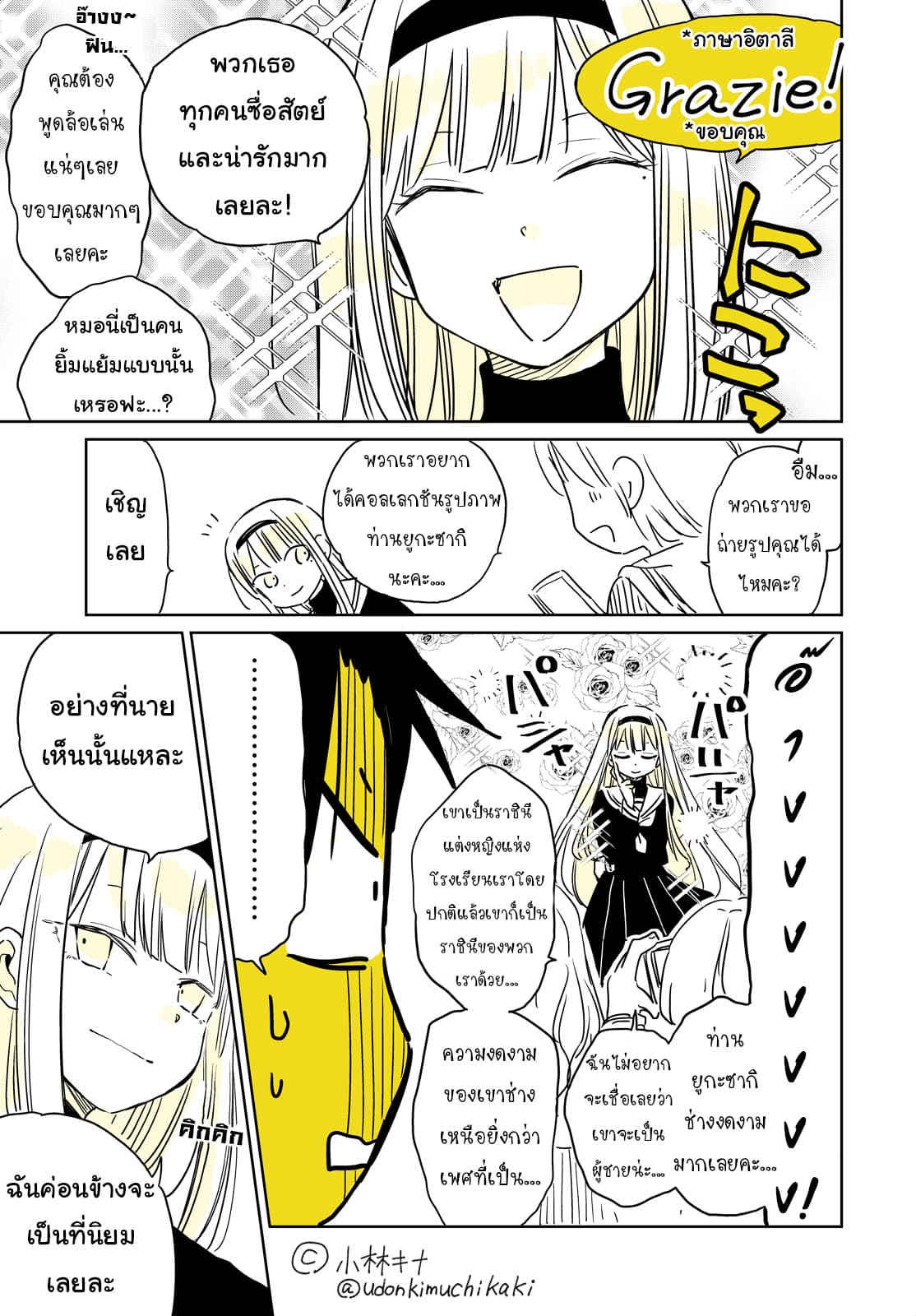 Hatsukoi ga Bishoujo ♂ de, Ikinone o Tomerareteshimatta Shounen no Hanashi 1-การพบพาน