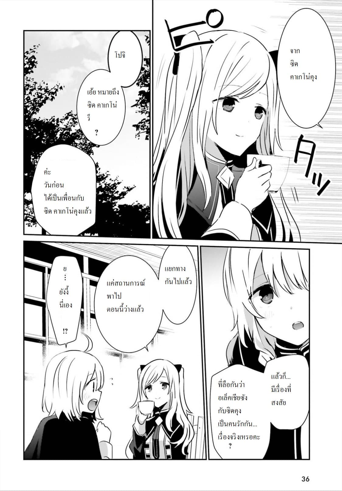 Kage no Jitsuryokusha ni Naritakute! อยากเป็นพลังในเงามืด 9-9