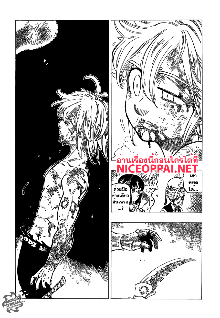 Nanatsu no Taizai 175-แด่เมลิโอดัสผู้เป็นที่รักของข้า