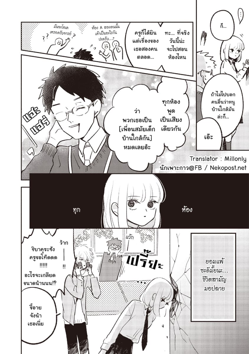 Samugari ni Yuki 2-2