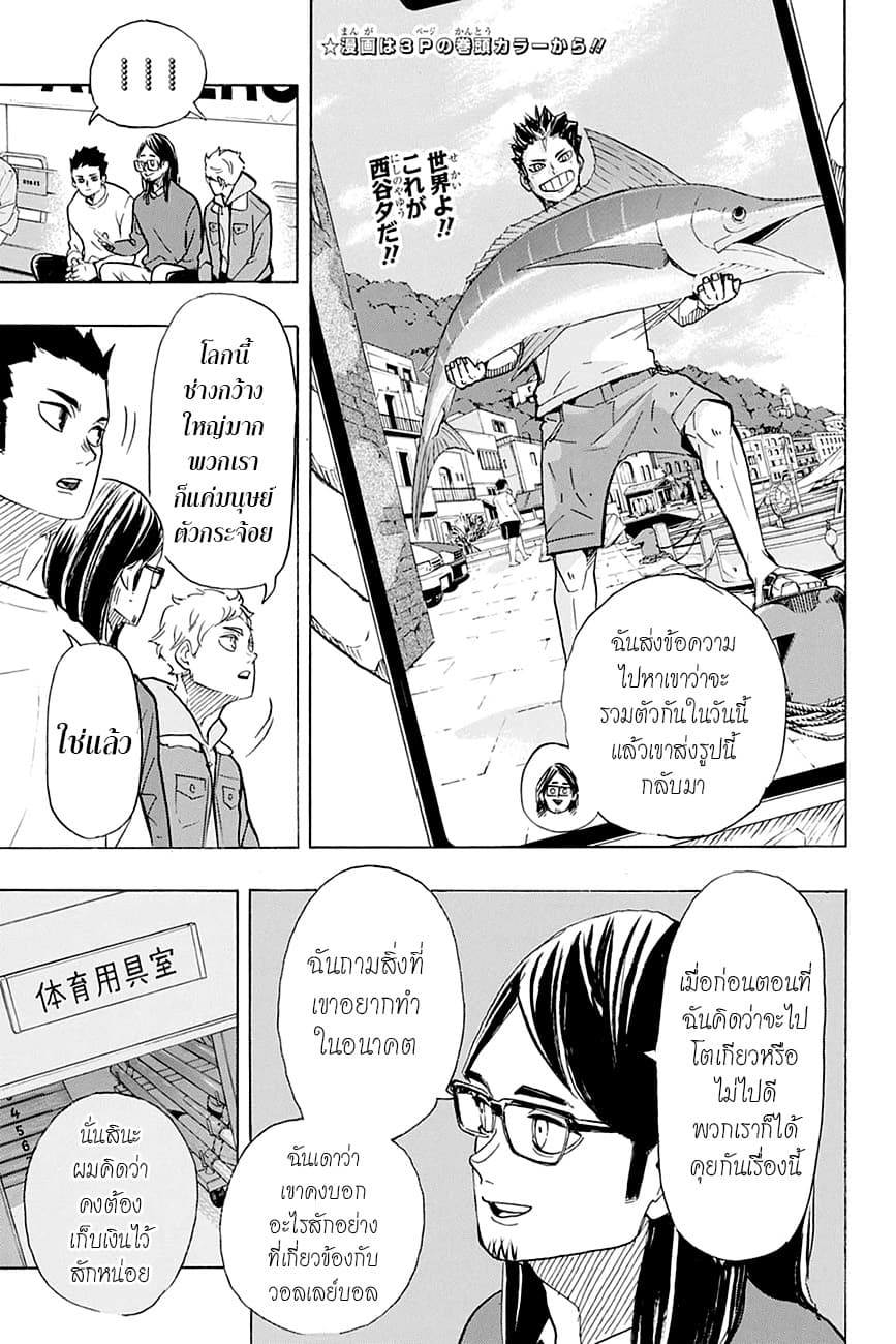 Haikyuu!! 386-อิสระ