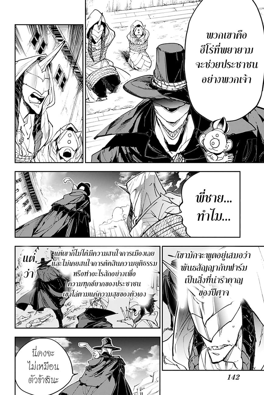 The Promised Neverland 171-พ่ายแพ้