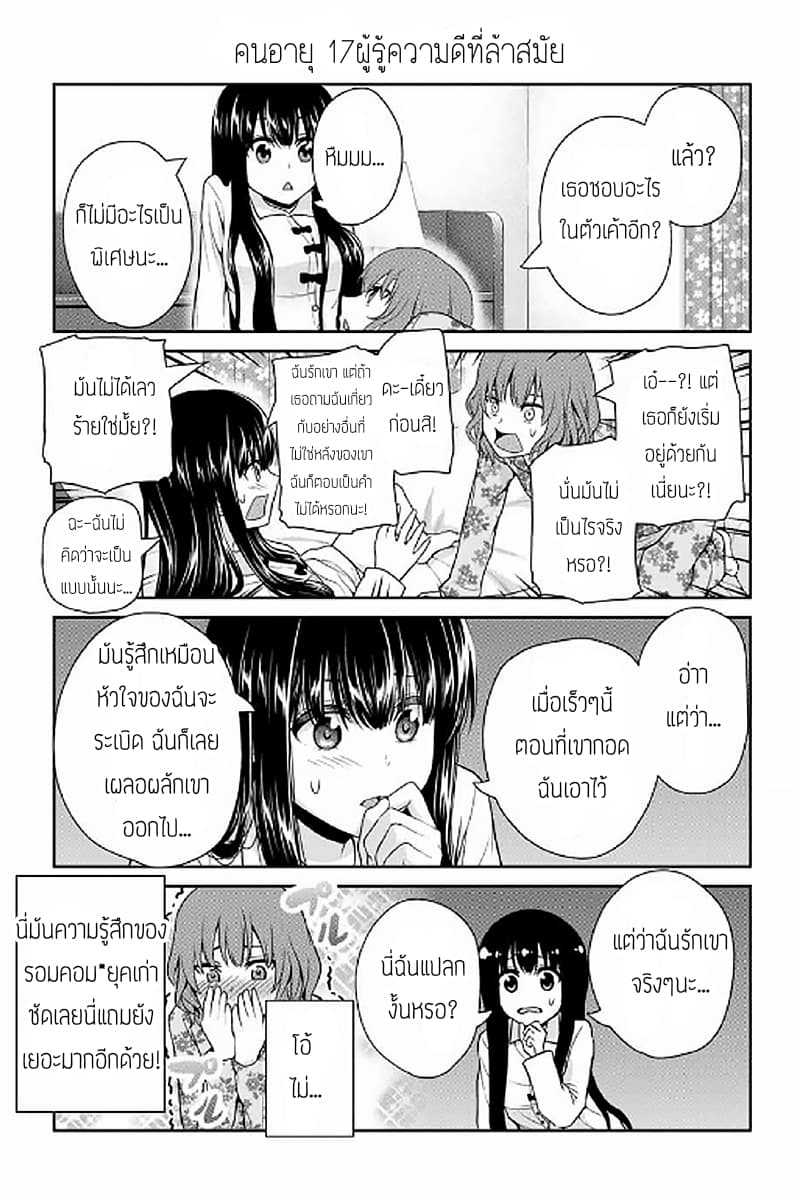 Fechippuru ~Our Innocent Love~ 9-9