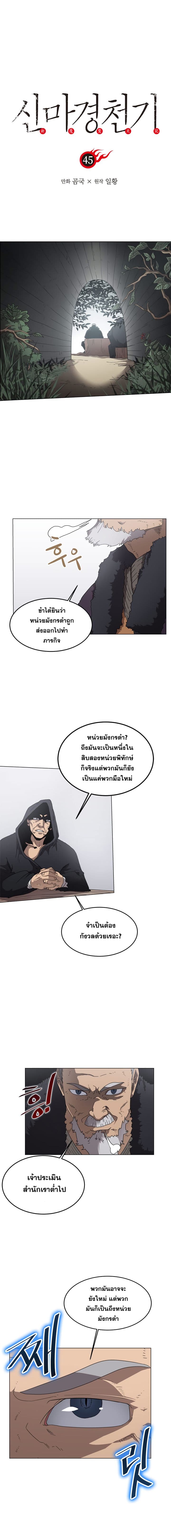 Chronicles of Heavenly Demon ตำนานมารสวรรค์ 45-45