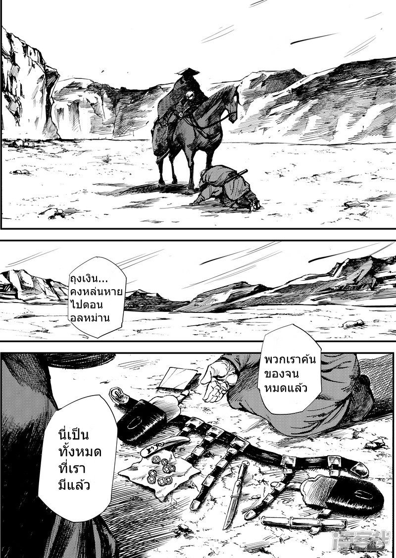 Blades of the Guardians 2-2
