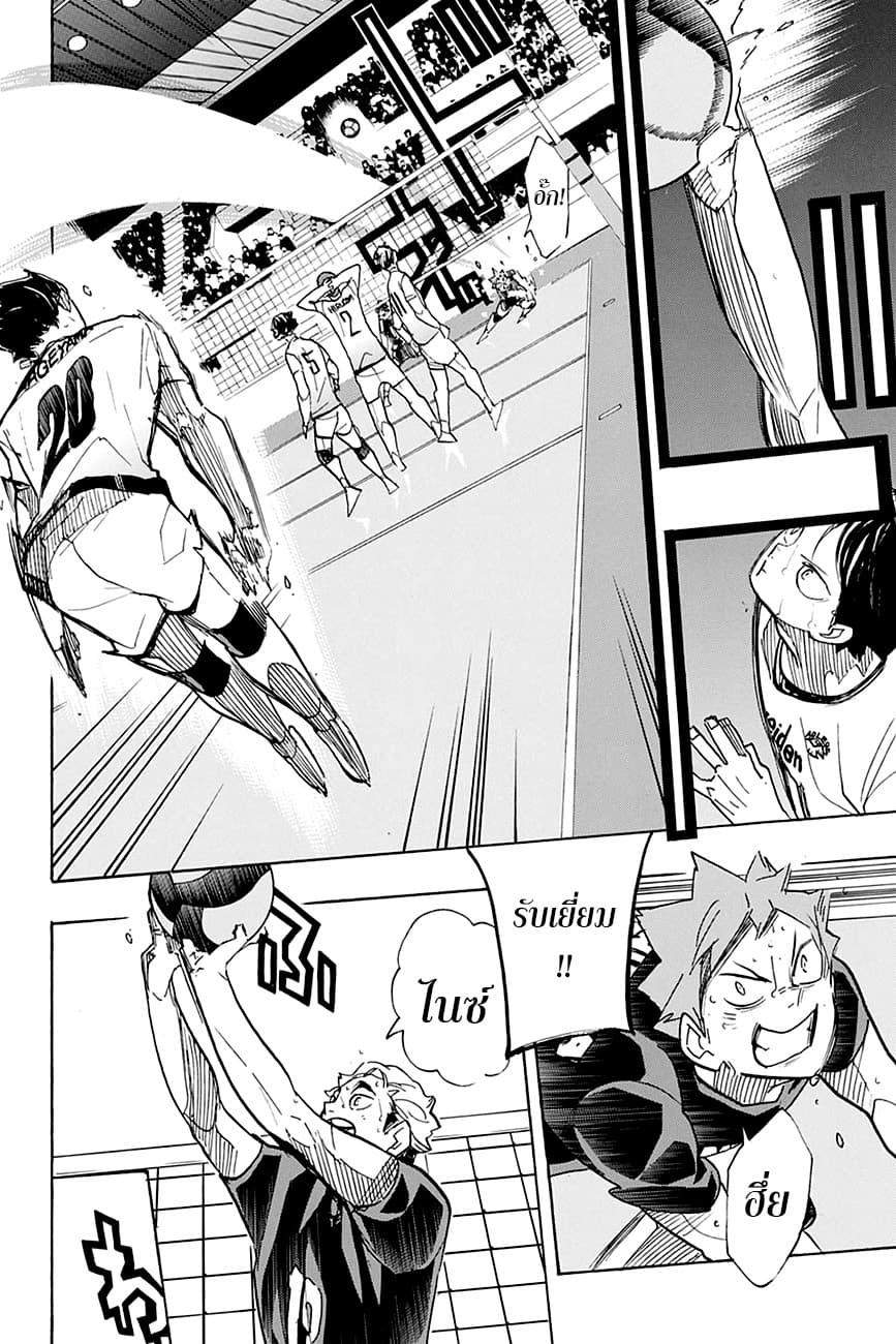 Haikyuu!! 390-ผู้ท้าชิงที่แข็งแกร่งที่สุด 2