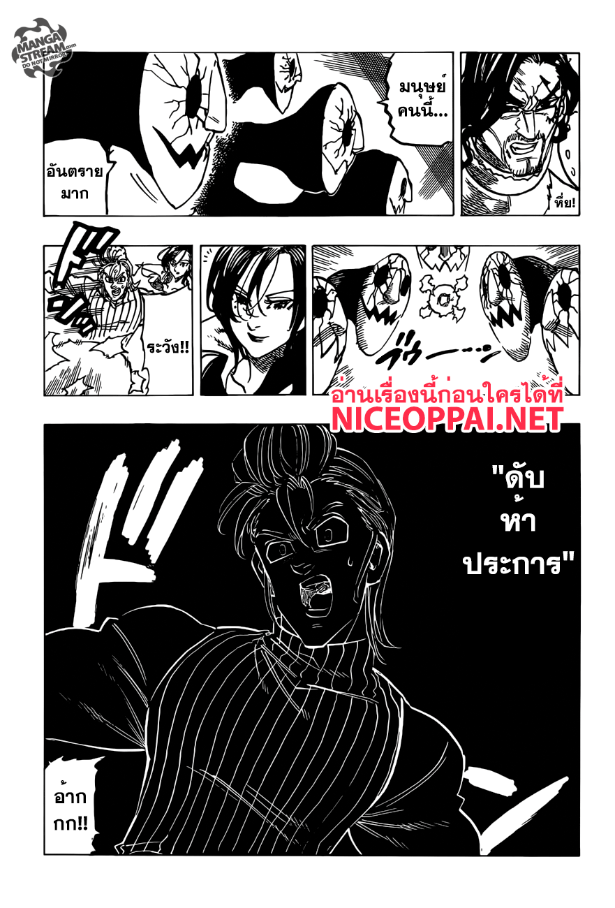 Nanatsu no Taizai 191-TH-ผู้หญิงที่ไม่รู้จักพอ