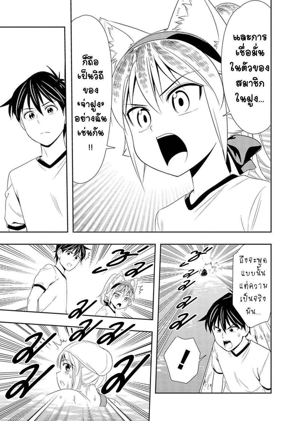 Murenase! Shiiton Gakuen 11-งานกีฬาภายในสถาบันชีตัน (Part 3)
