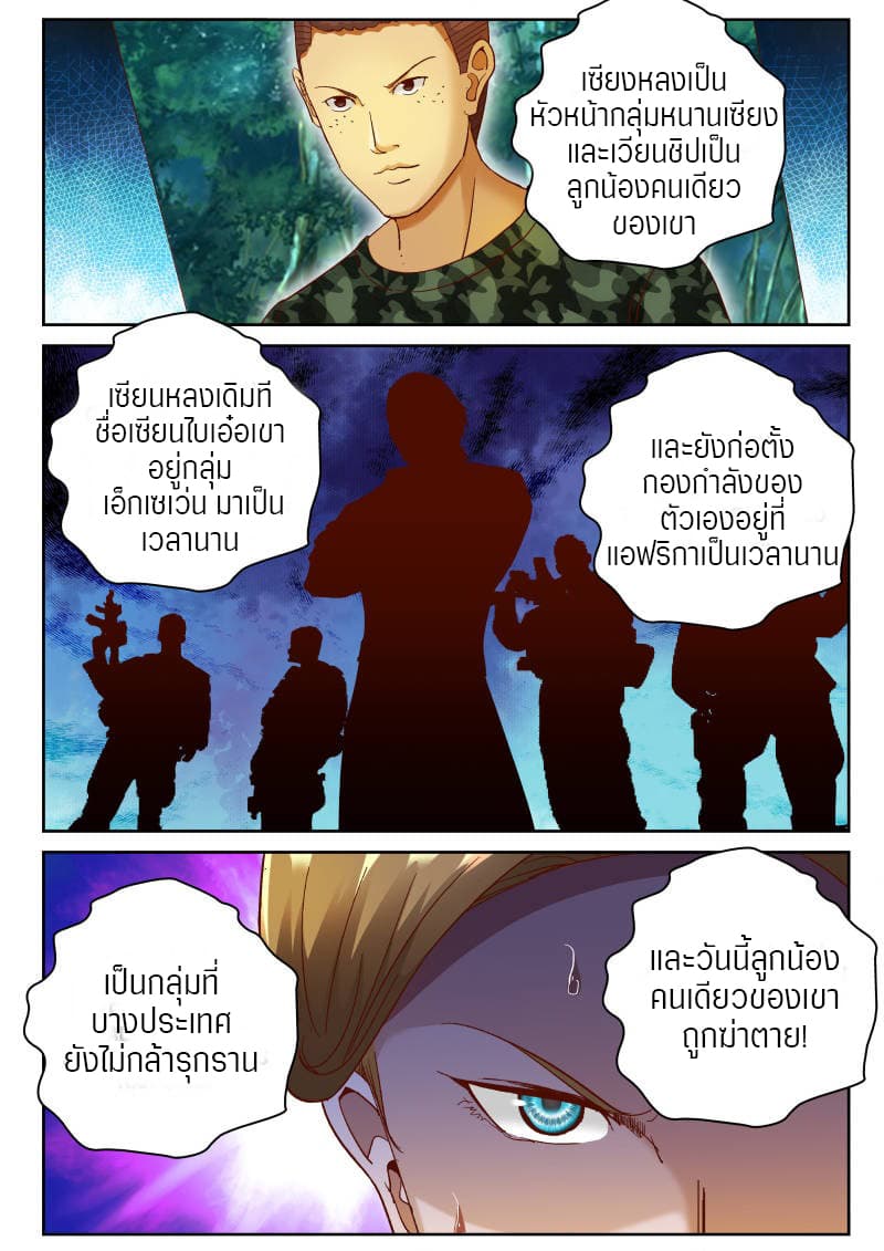 Strongest Abandoned Son บุรุษที่ถูกทอดทิ้ง 78-78