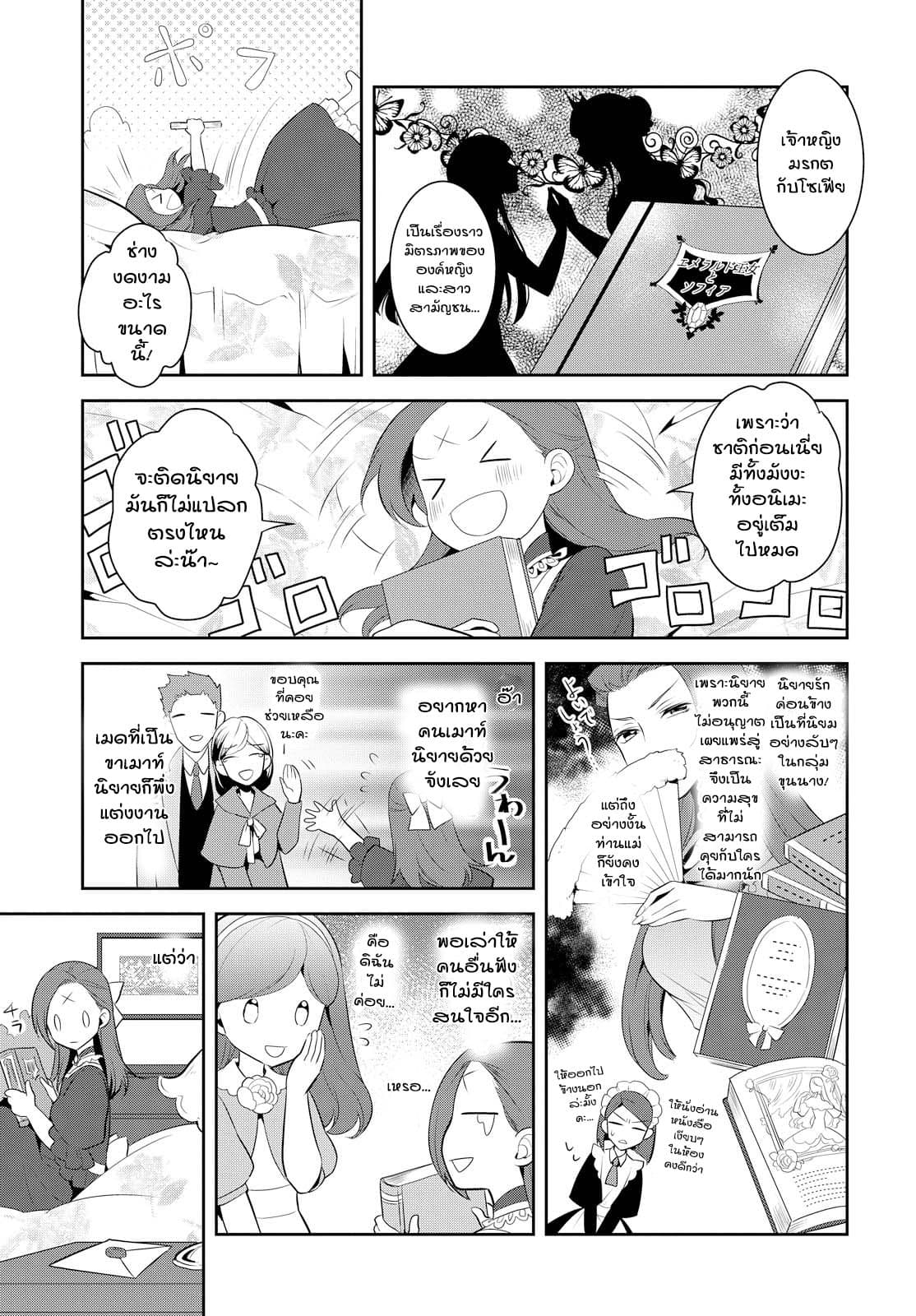 Otome Akuyaku Reijo 5-พบเจอกับพี่น้องรูปงาม