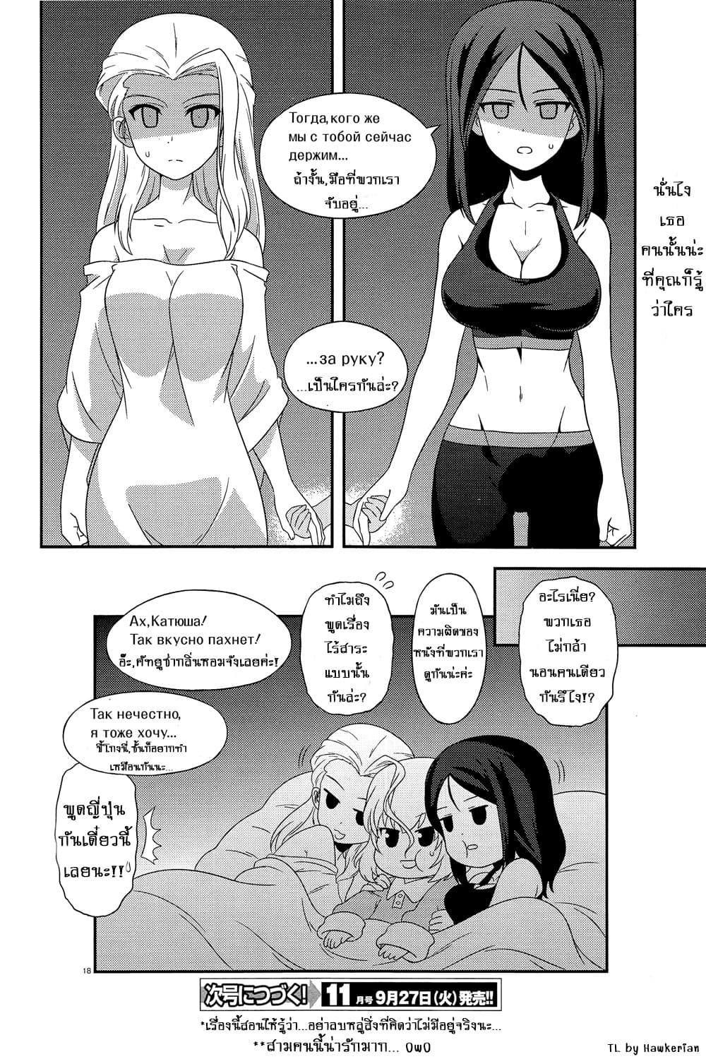 Girls & Panzer - Motto Love Love Sakusen Desu! 42-คัทยูช่ากับปราฟด้าแห่งความตาย