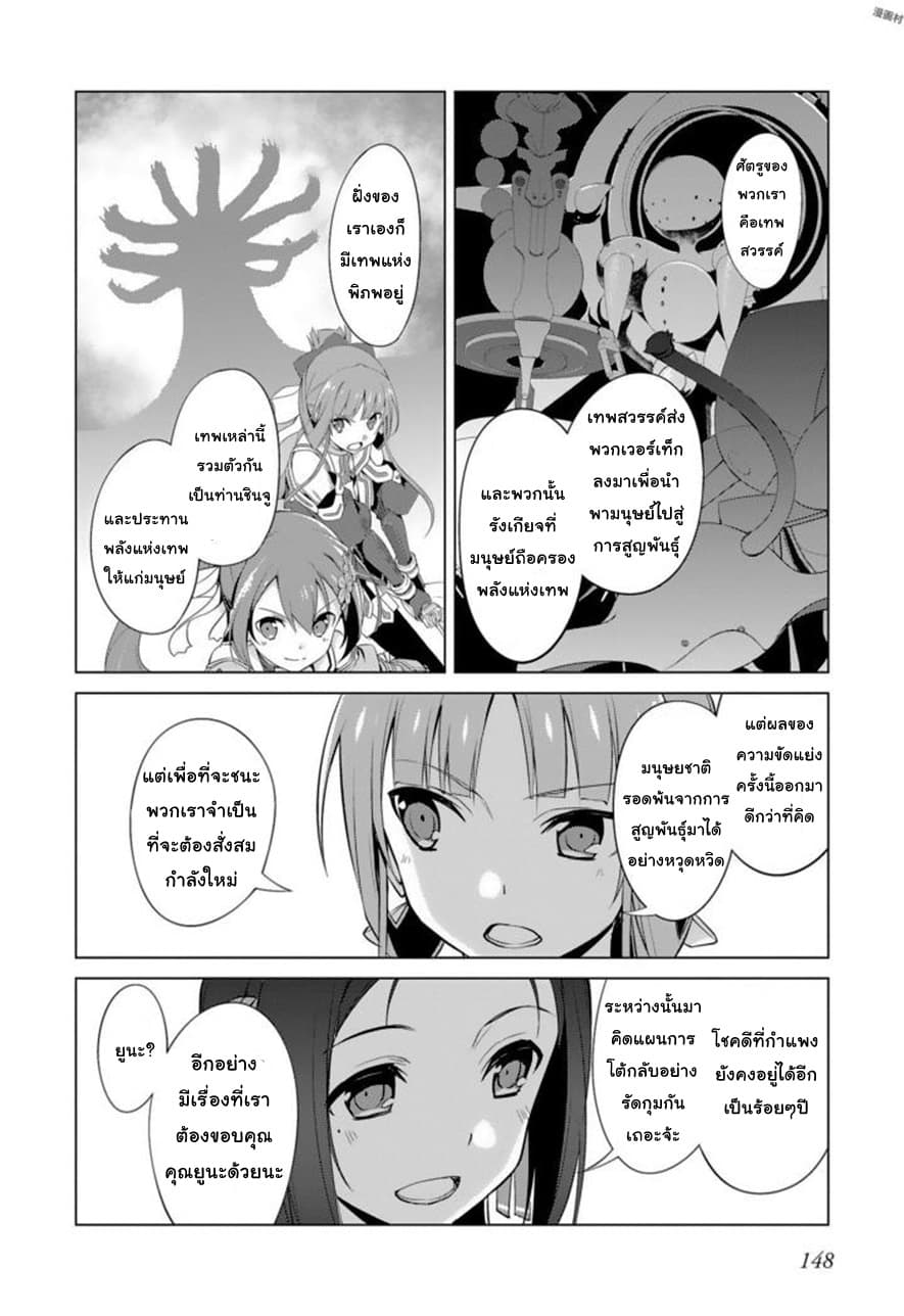 Nogi Wakaba wa Yuusha de Aru 20-ตอนจบ