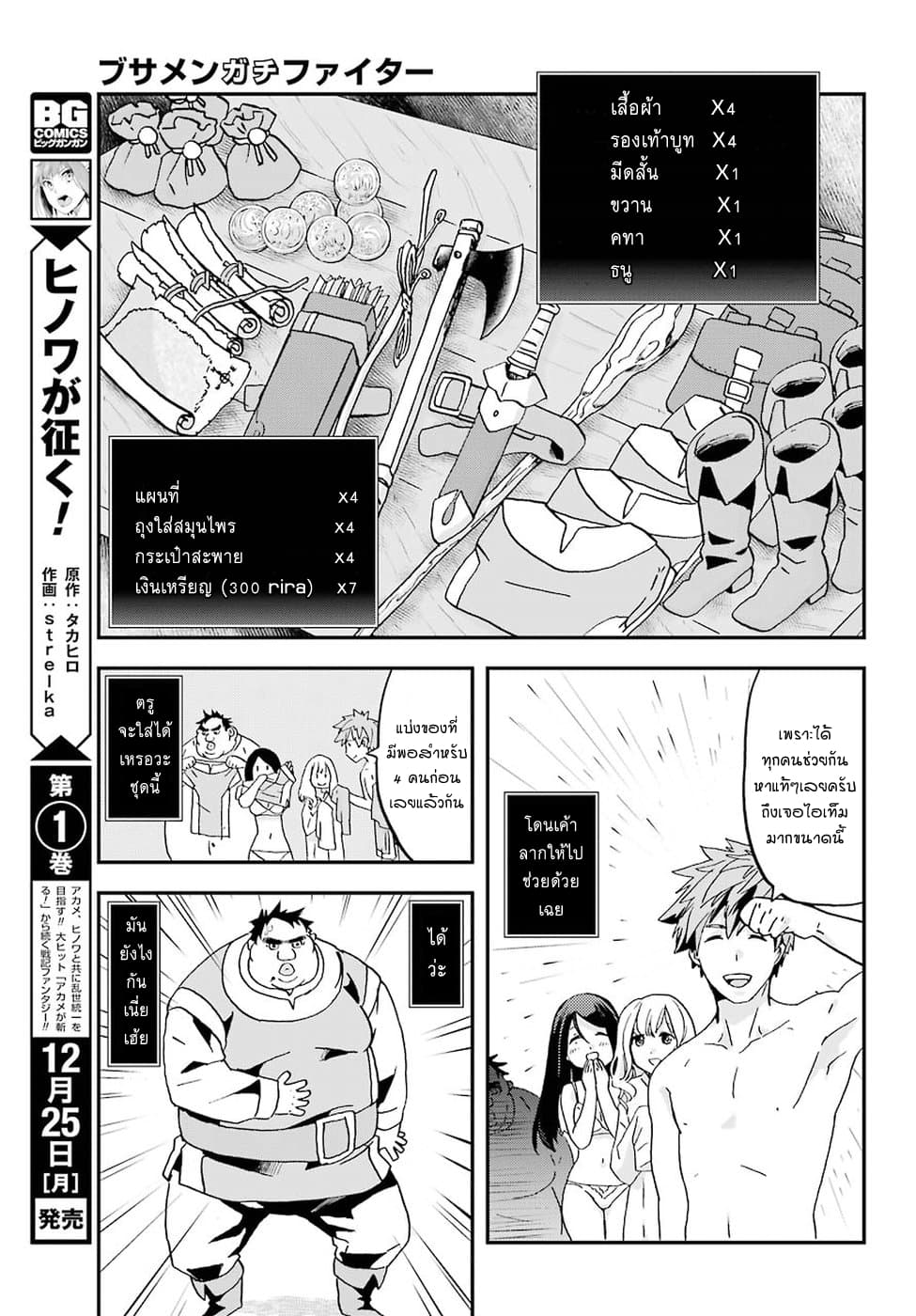 Busamen Gachi Fighter 1-เกิดใหม่ต่างโลก