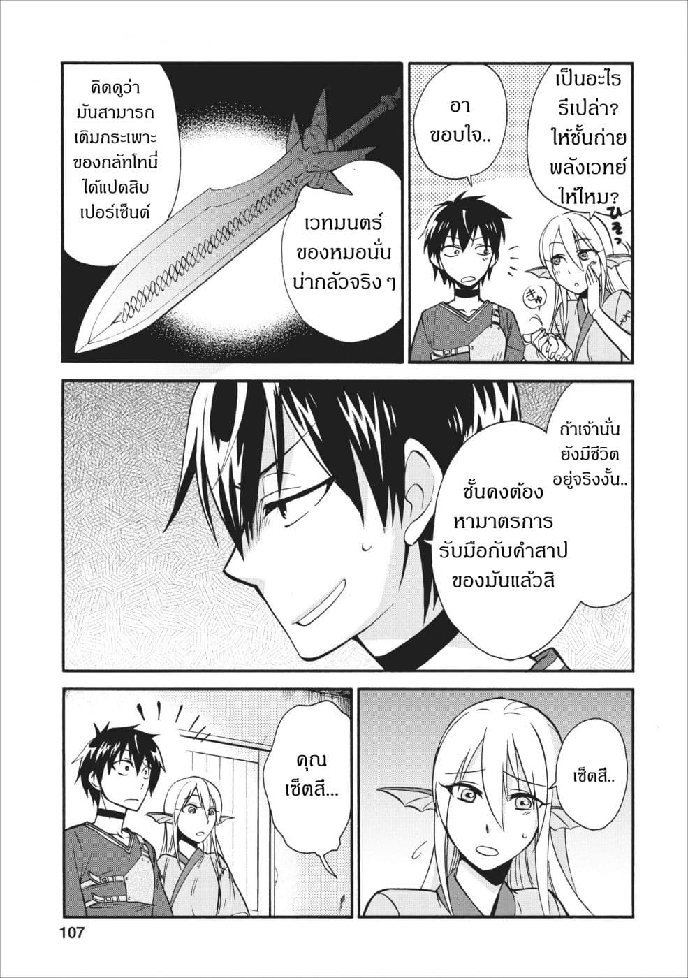Isekai Shoukan wa Nidome Desu 9-9
